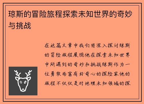 琼斯的冒险旅程探索未知世界的奇妙与挑战